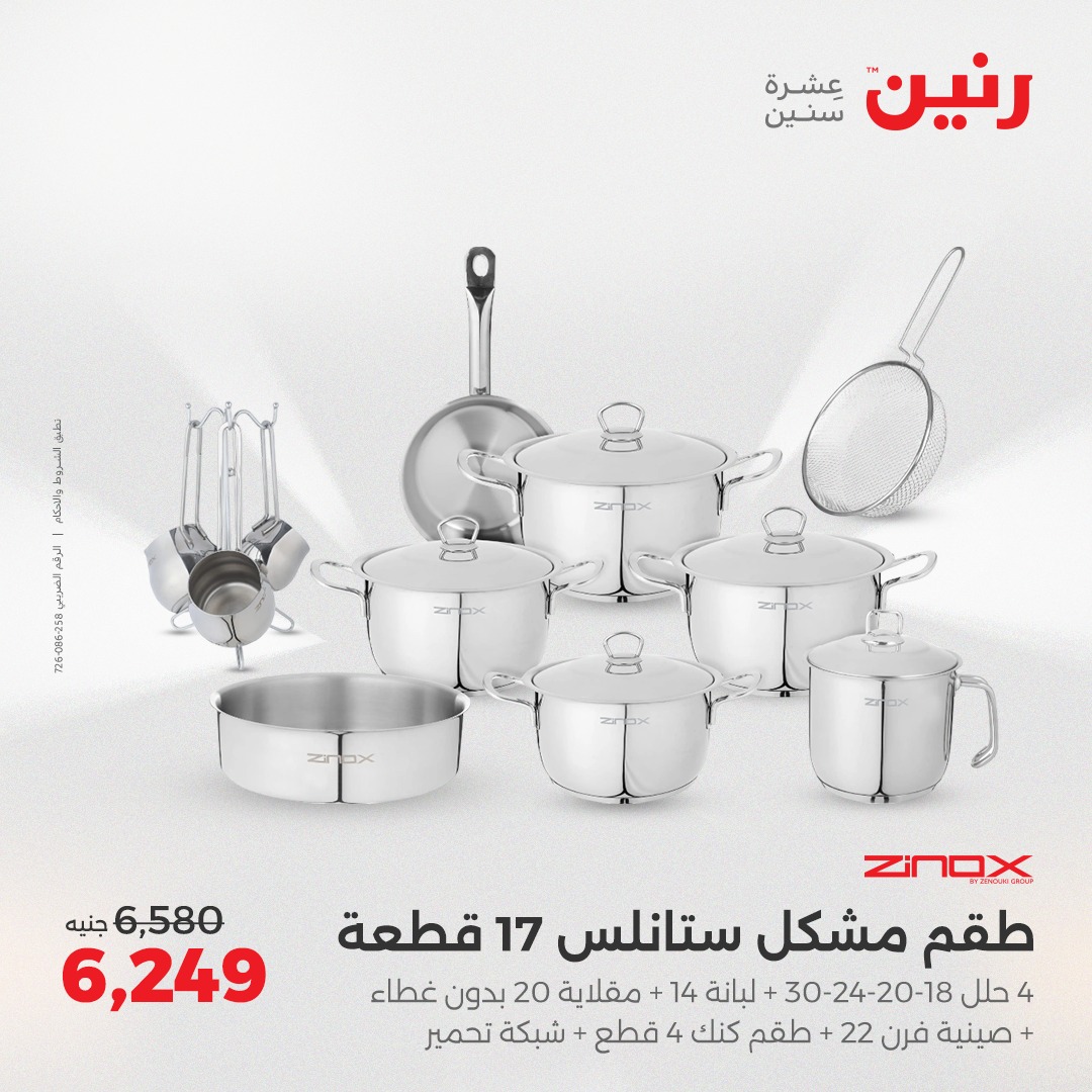 raneen offers from 15may to 17may 2025 عروض رنين من 15 مايو حتى 17 مايو 2025 صفحة رقم 168